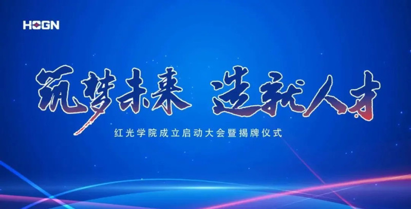 “筑梦未来，作育人才”，百乐博学院揭牌仪式圆满落幕