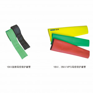 10kV、35kV MPG母排；ぬ坠